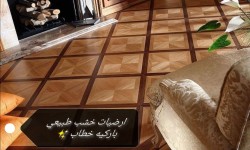 ارضيات خشب باركيه طبيعي